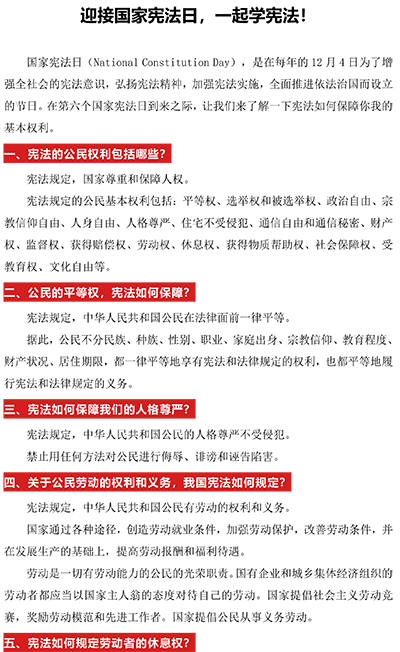 迎接国家宪法日，一起学宪法！-1.jpg