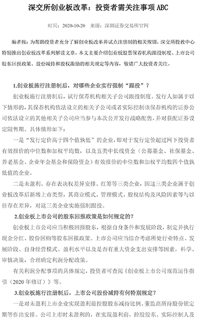 深交所创业板改革：上市公司信息披露 ABC-1.jpg