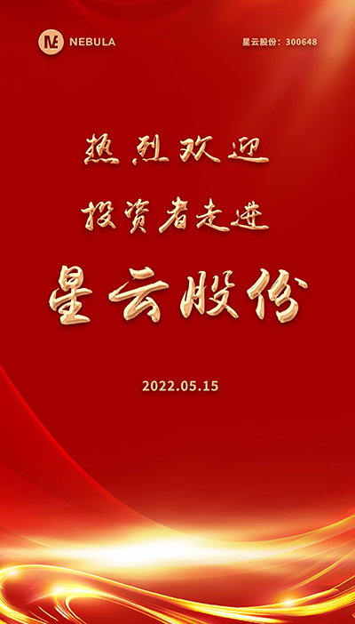 2022“5·15全国投资者保护宣传日·走进上市公司系列”活动在pp电子app官网股份举办-2.jpg